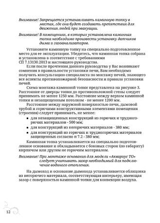 TMF Аквариус, cтраница 12