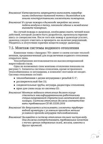 TMF Аквариус, cтраница 17