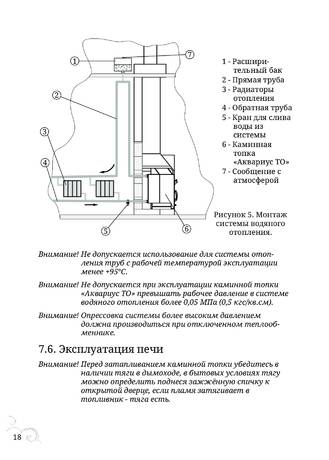 TMF Аквариус, cтраница 18
