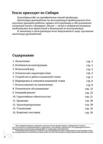 TMF Аквариус, cтраница 2