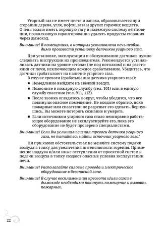 TMF Аквариус, cтраница 22
