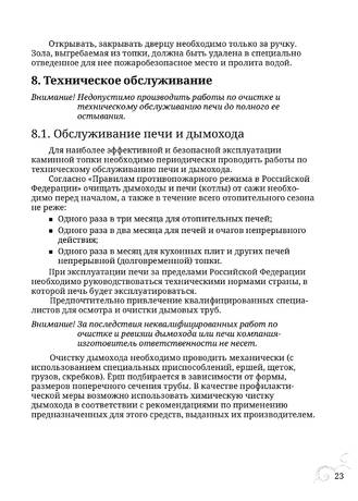 TMF Аквариус, cтраница 23