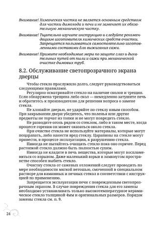 TMF Аквариус, cтраница 24