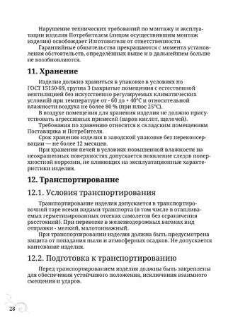 TMF Аквариус, cтраница 28