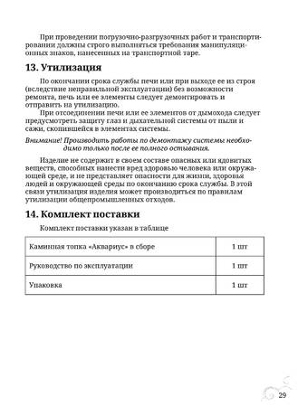 TMF Аквариус, cтраница 29