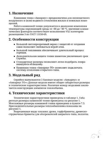 TMF Аквариус, cтраница 3