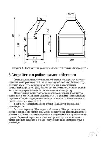 TMF Аквариус, cтраница 5