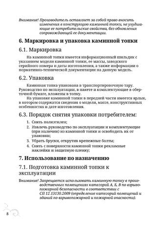 TMF Аквариус, cтраница 8
