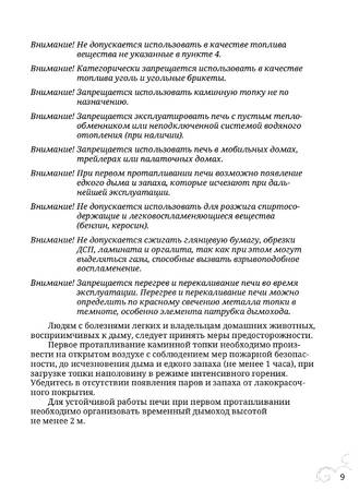 TMF Аквариус, cтраница 9