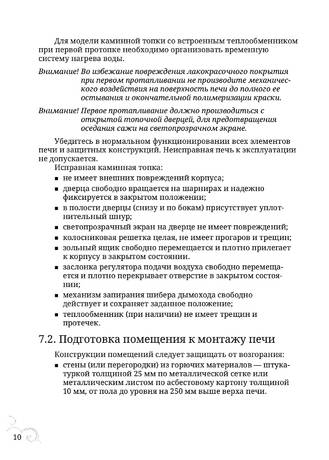 TMF Аквариус, cтраница 10