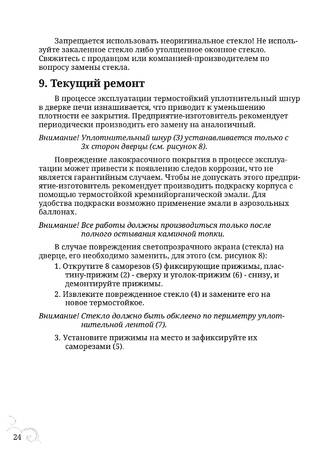 TMF Гармошка, cтраница 24