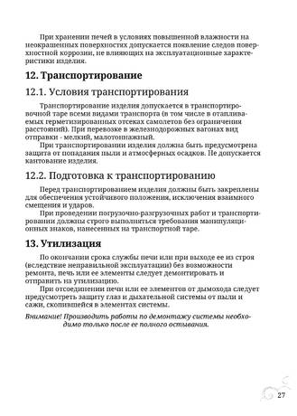 TMF Гармошка, cтраница 27