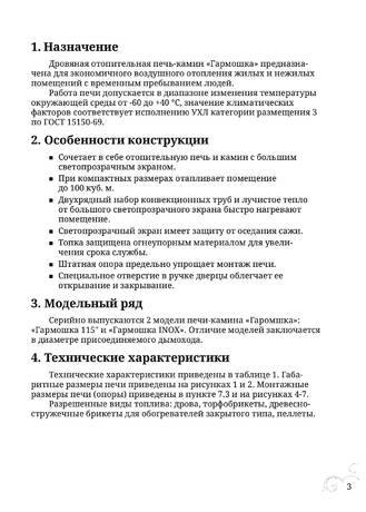 TMF Гармошка, cтраница 3