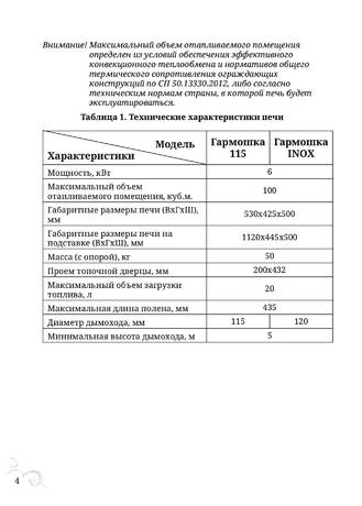 TMF Гармошка, cтраница 4