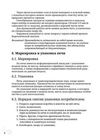 TMF Гармошка, cтраница 8