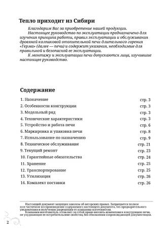 TMF Герма, cтраница 2