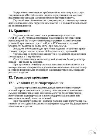 TMF Герма, cтраница 25