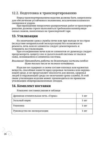 TMF Герма, cтраница 26