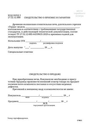 TMF Герма, cтраница 27