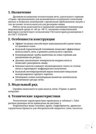 TMF Герма, cтраница 3