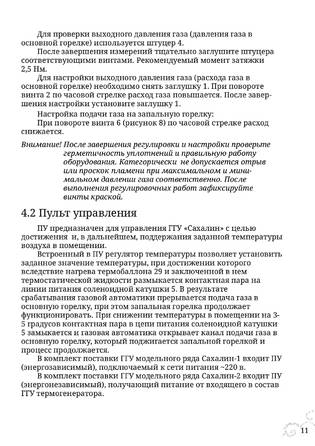 TMF Сахалин, cтраница 11