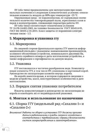 TMF Сахалин, cтраница 12