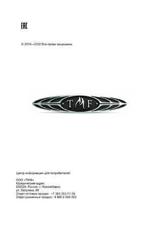 TMF Сахалин, cтраница 36