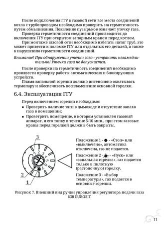 TMF Сахалин 3, cтраница 11