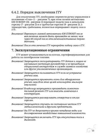 TMF Сахалин 3, cтраница 13