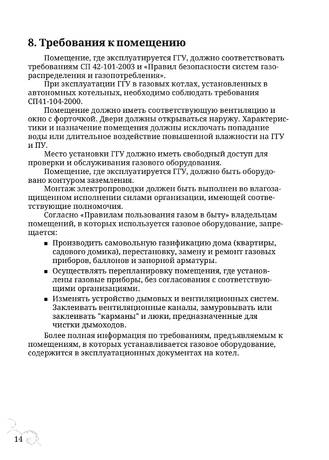 TMF Сахалин 3, cтраница 14