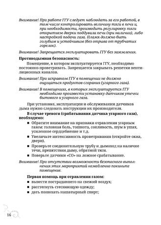 TMF Сахалин 3, cтраница 16