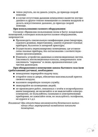 TMF Сахалин 3, cтраница 17
