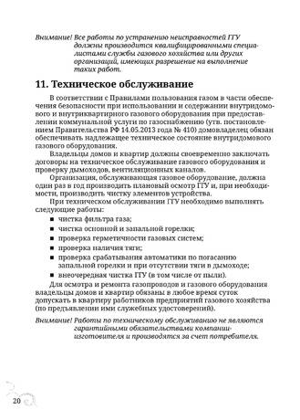 TMF Сахалин 3, cтраница 20
