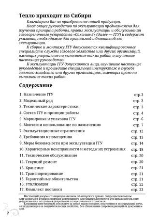TMF Сахалин 3, cтраница 2