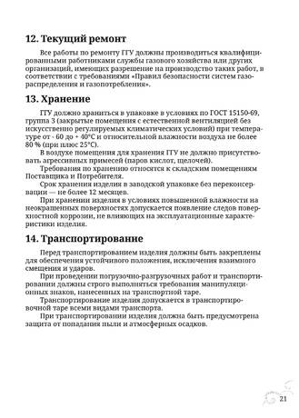 TMF Сахалин 3, cтраница 21
