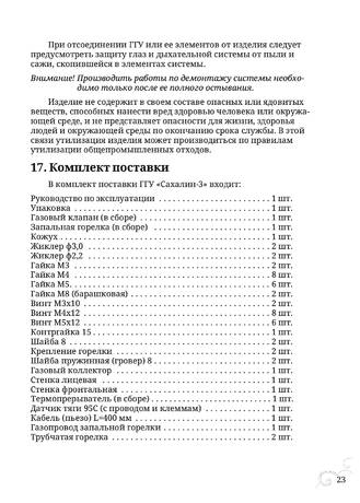TMF Сахалин 3, cтраница 23