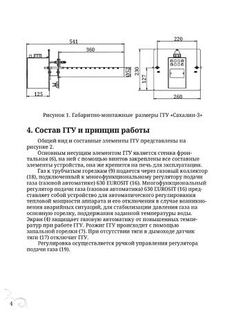 TMF Сахалин 3, cтраница 4