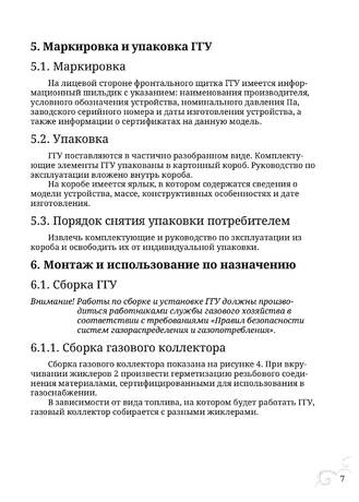 TMF Сахалин 3, cтраница 7