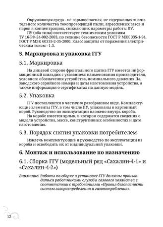 TMF Сахалин 4, cтраница 12