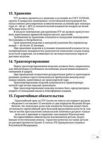 TMF Сахалин 4, cтраница 31