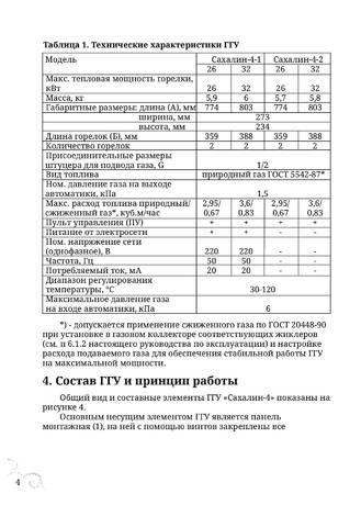TMF Сахалин 4, cтраница 4