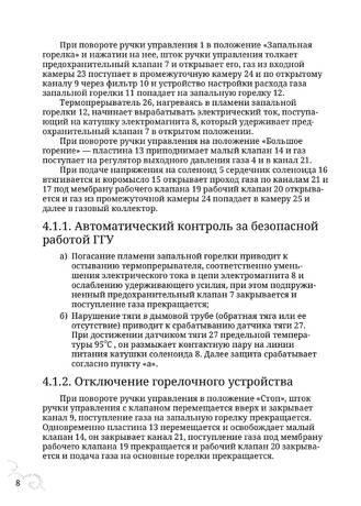 TMF Сахалин 4, cтраница 8