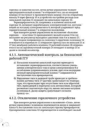 TMF Сахалин, cтраница 8