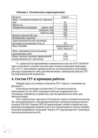 TMF Сургут, cтраница 4