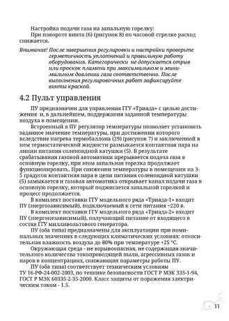 TMF Триада, cтраница 11