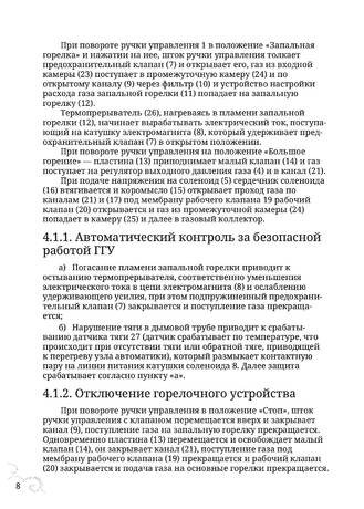 TMF Триада, cтраница 8