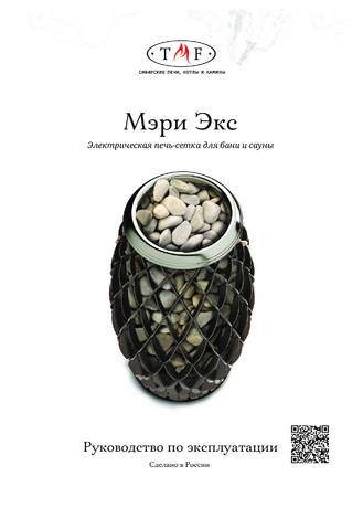 TMF Мэри Экс, cтраница 1