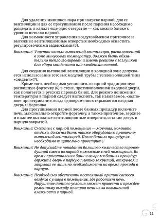 TMF Мэри Экс, cтраница 11