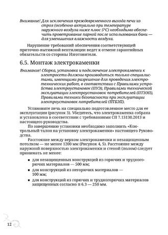 TMF Мэри Экс, cтраница 12