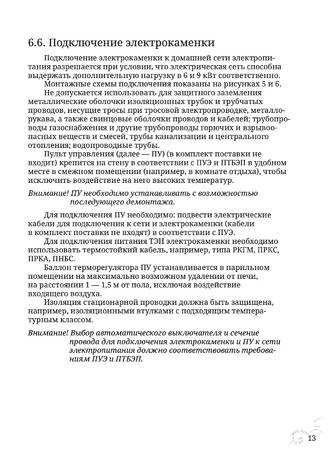 TMF Мэри Экс, cтраница 13